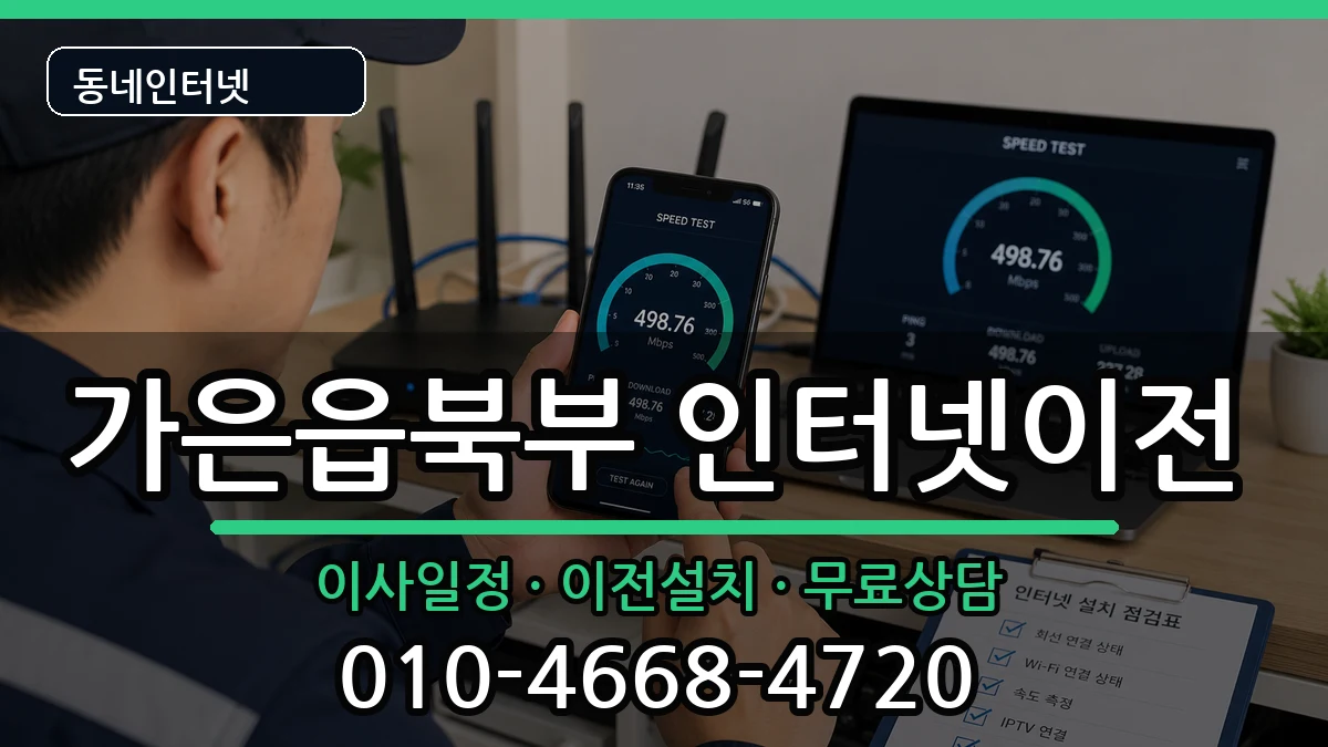 경상북도문경시가은읍북부 기업인터넷 인터넷 설치 안내 이미지 1