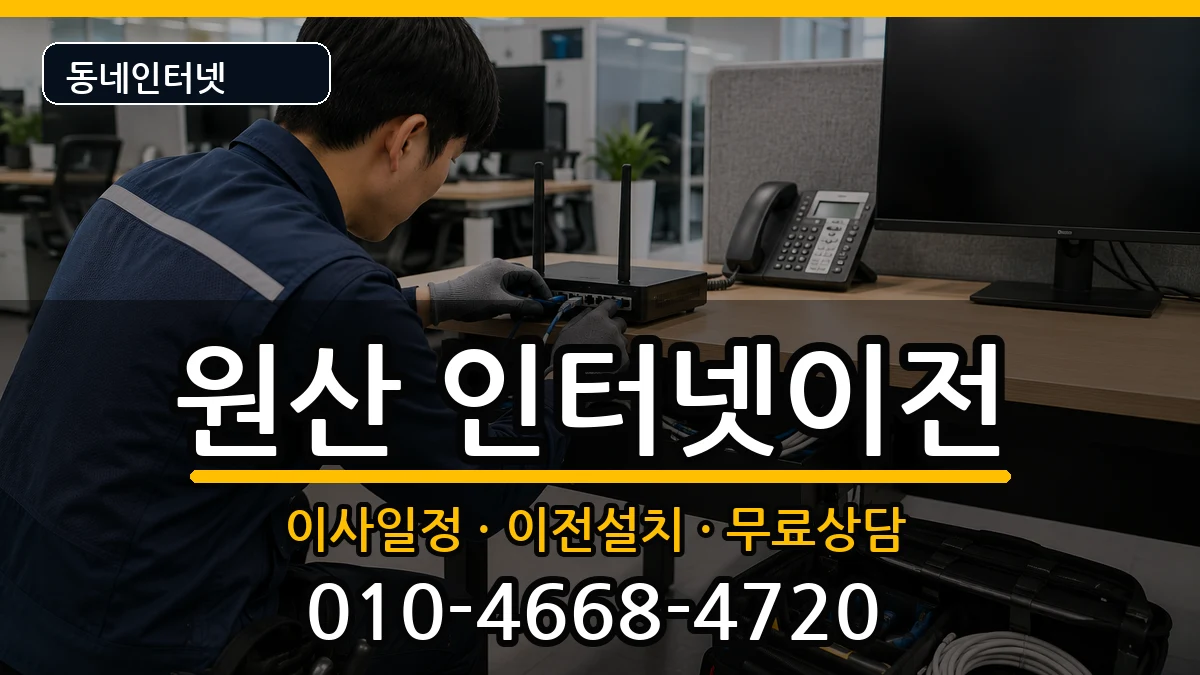 충청남도보령시원산  인터넷이전 질문형