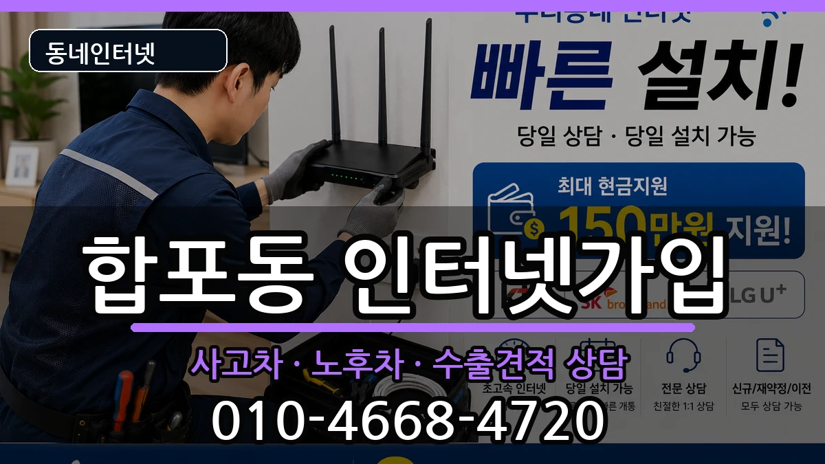 경상남도창원시마산합포구합포동  인터넷가입 지역형