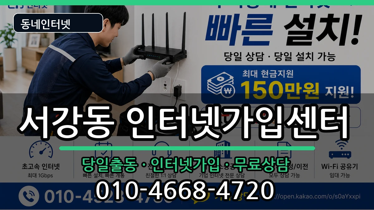 전라남도여수시서강동 인터넷설치 인터넷 설치 안내 이미지 1