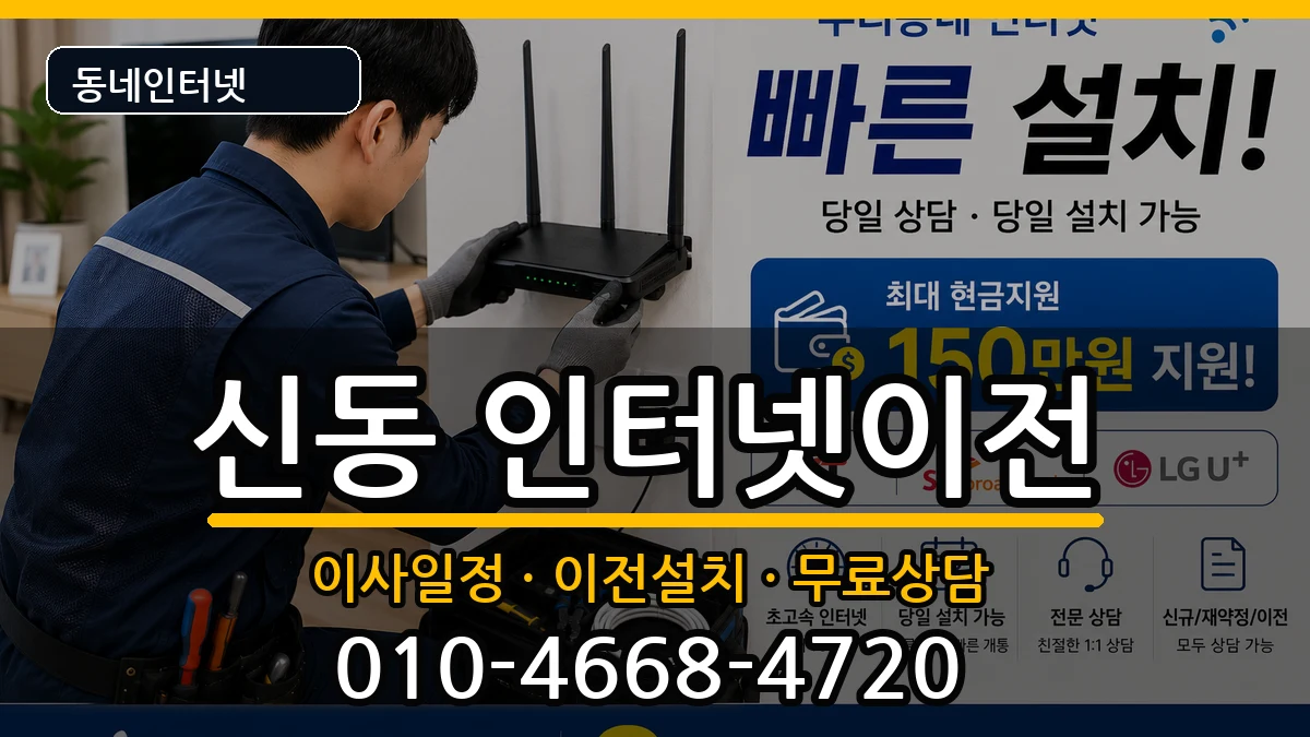 전북특별자치도익산시신동  인터넷TV결합 지역형