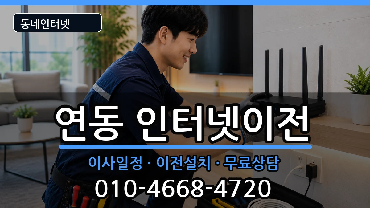 제주특별자치도제주시연동 인터넷TV결합 제주특별자치도제주시연동 인터넷TV결합 인터넷 설치 안내 이미지 1
