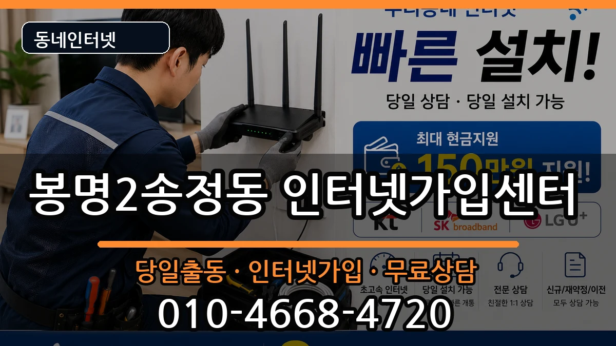 충청북도청주시흥덕구봉명2송정동 인터넷설치 충청북도청주시흥덕구봉명2송정동 인터넷설치 인터넷 설치 안내 이미지 2