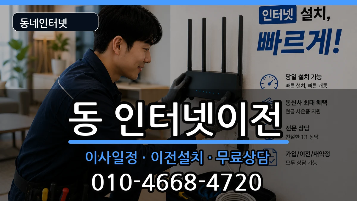 경상북도안동시중구동 인터넷TV결합 경상북도안동시중구동 인터넷TV결합 인터넷 설치 안내 이미지 2