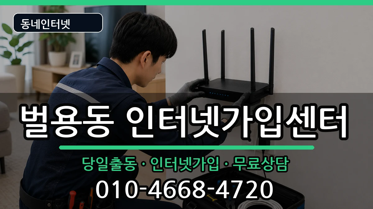 경상남도사천시벌용동  인터넷설치 주의사항형