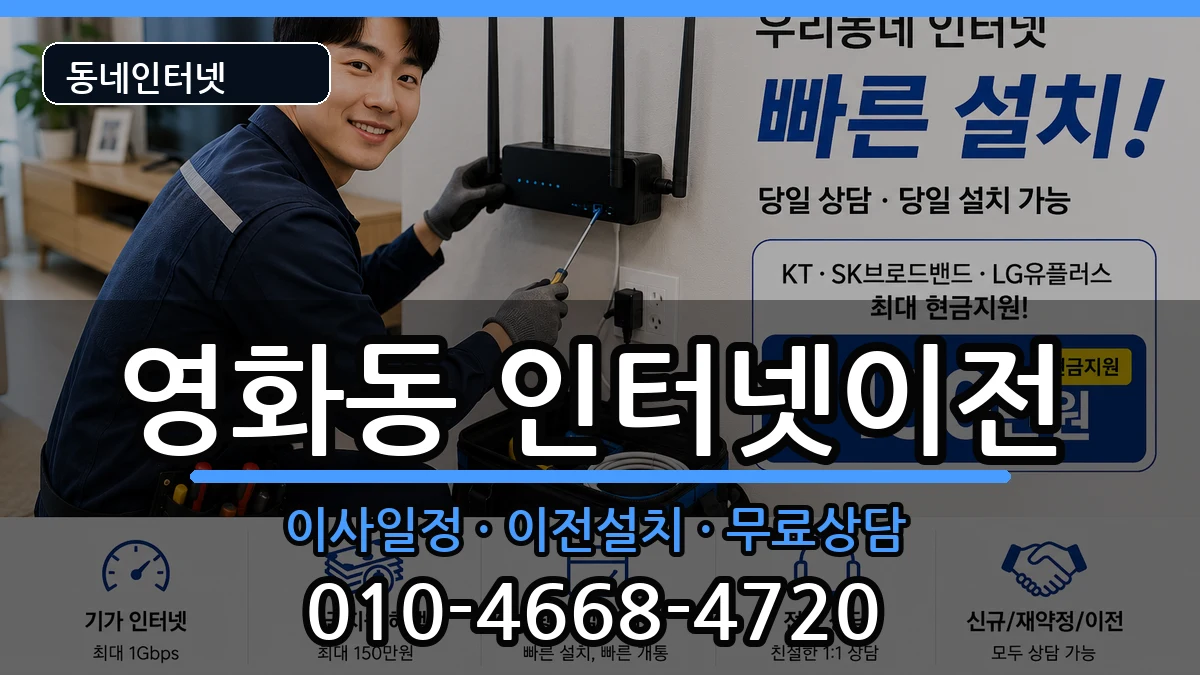 경기도수원시장안구영화동  인터넷TV결합 정보형