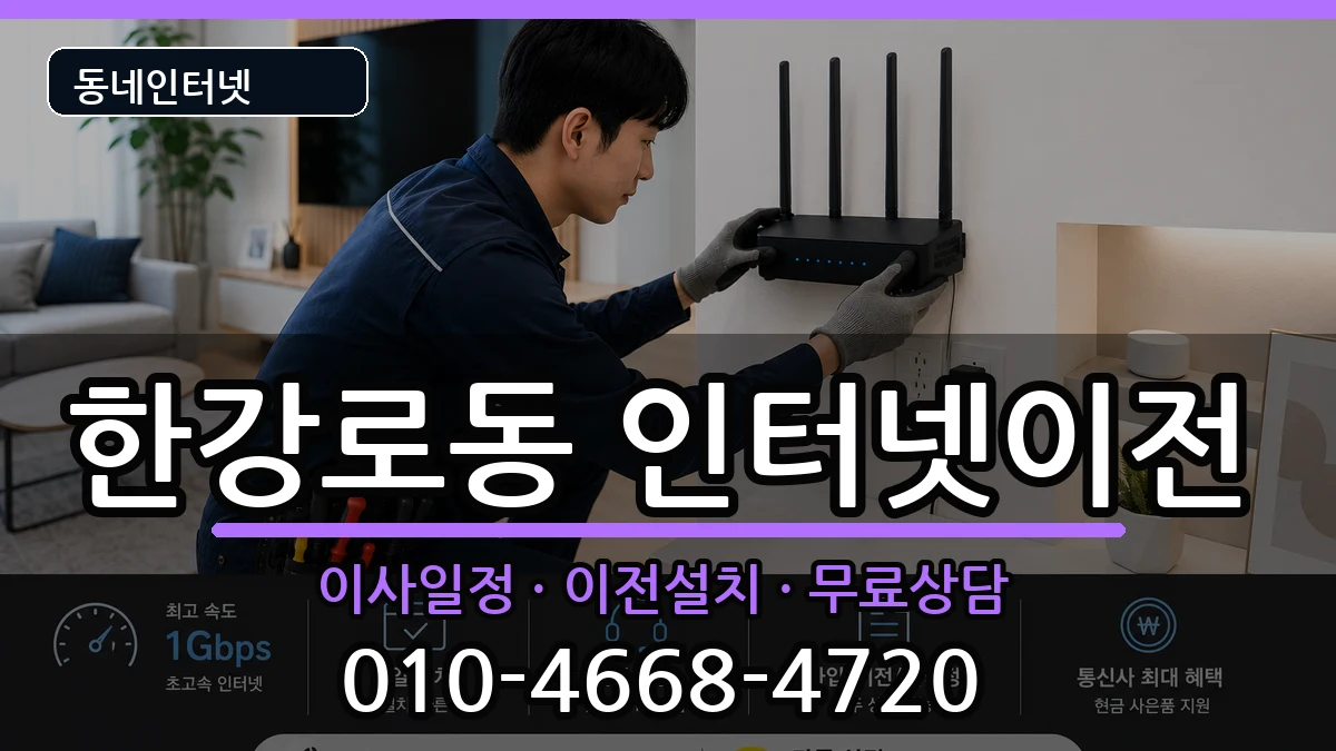 서울특별시용산구한강로동 기업인터넷 인터넷 설치 안내 이미지 2