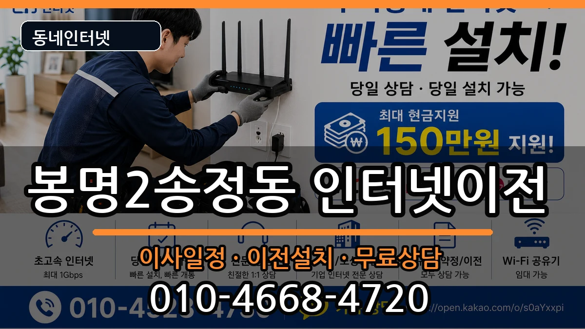 충청북도청주시흥덕구봉명2송정동  인터넷이전 FAQ형