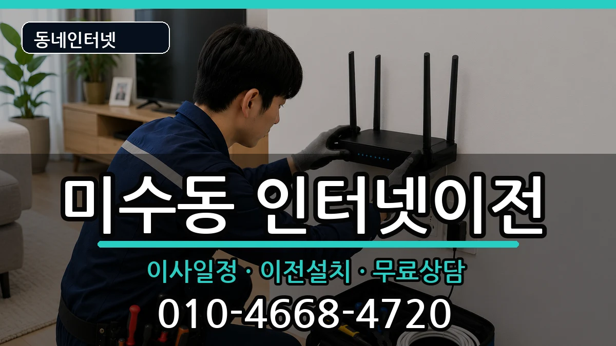 경상남도통영시미수동  기업인터넷 준비사항형