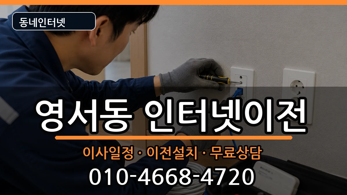 충청북도제천시영서동 인터넷TV결합 충청북도제천시영서동 인터넷TV결합 인터넷 설치 안내 이미지 2