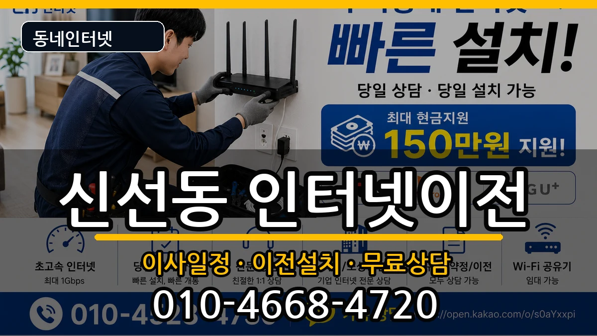 부산광역시영도구신선동  인터넷TV결합 FAQ형