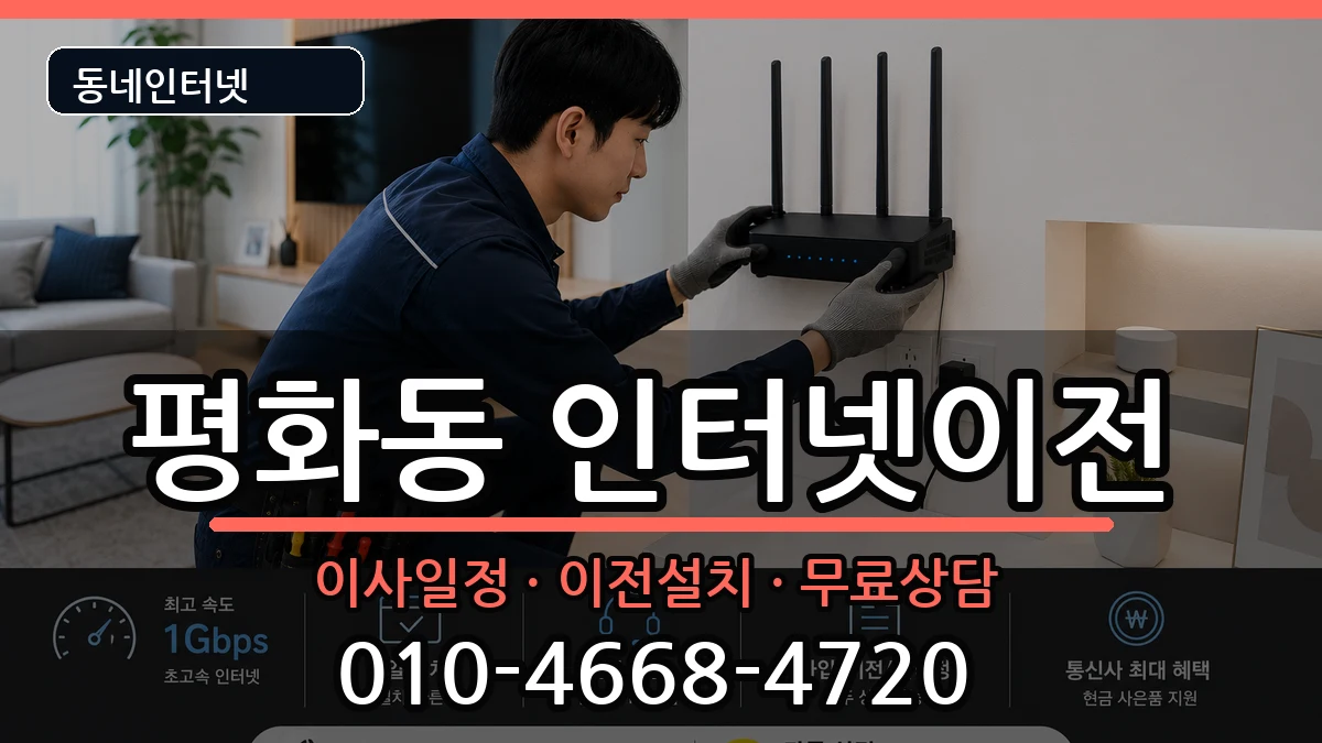 전북특별자치도전주시완산구평화동 인터넷이전 인터넷 설치 안내 이미지 3