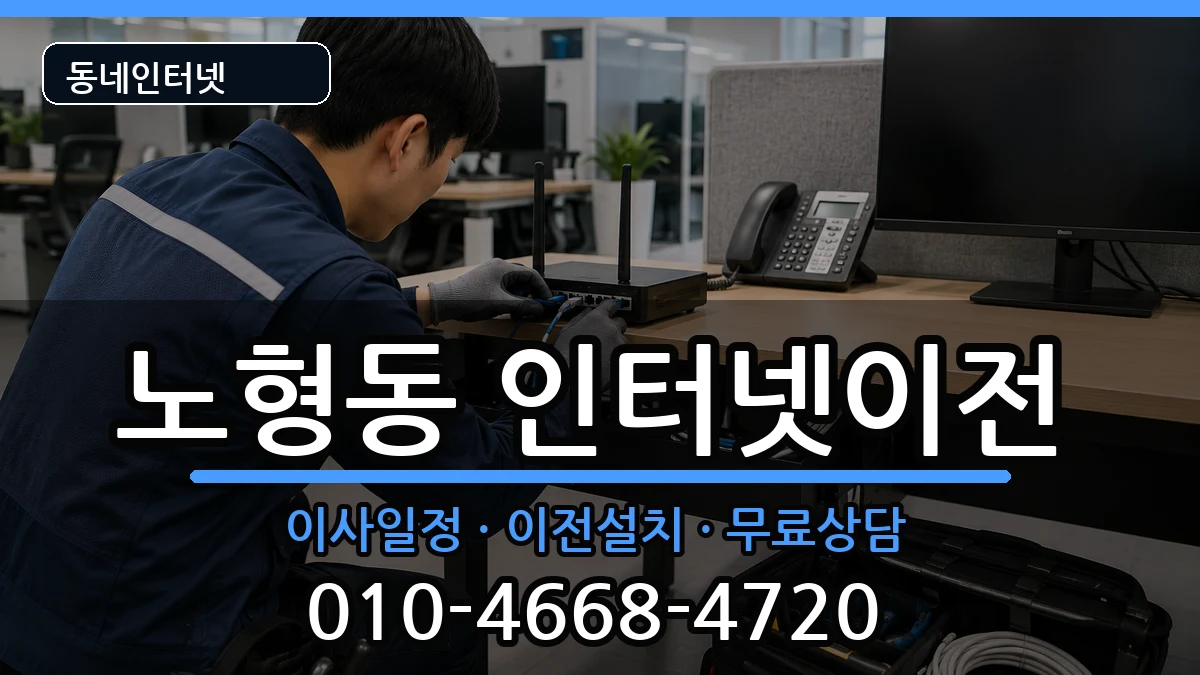 제주특별자치도제주시노형동 기업인터넷 제주특별자치도제주시노형동 기업인터넷 인터넷 설치 안내 이미지 2