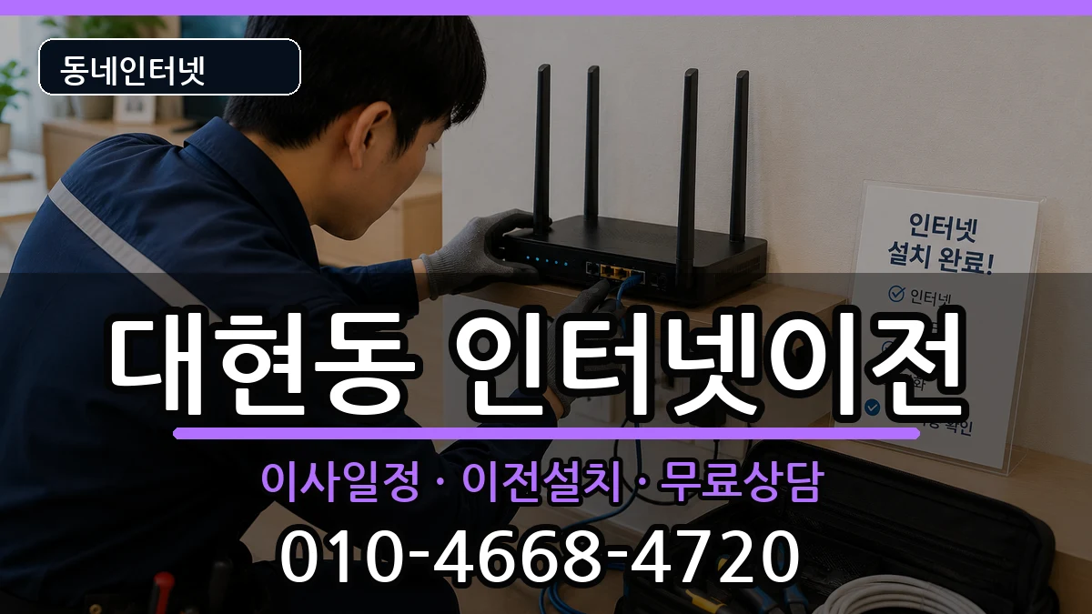 울산광역시남구대현동  인터넷TV결합 정보형