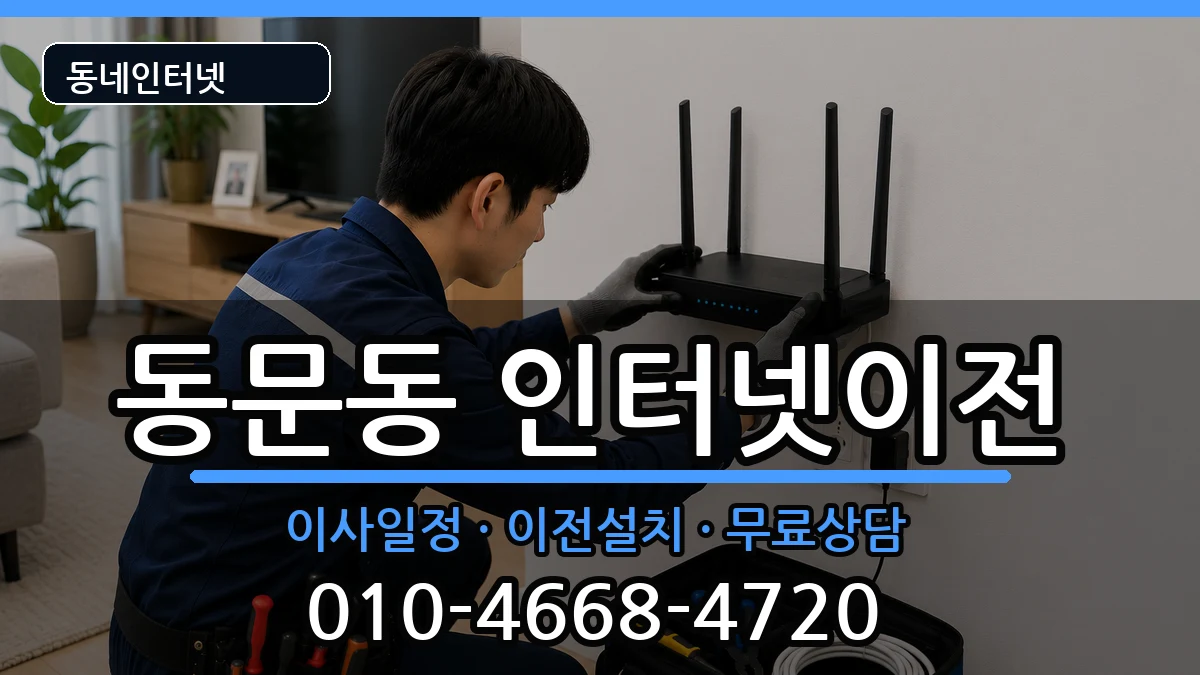 경상북도상주시동문동  기업인터넷 주의사항형