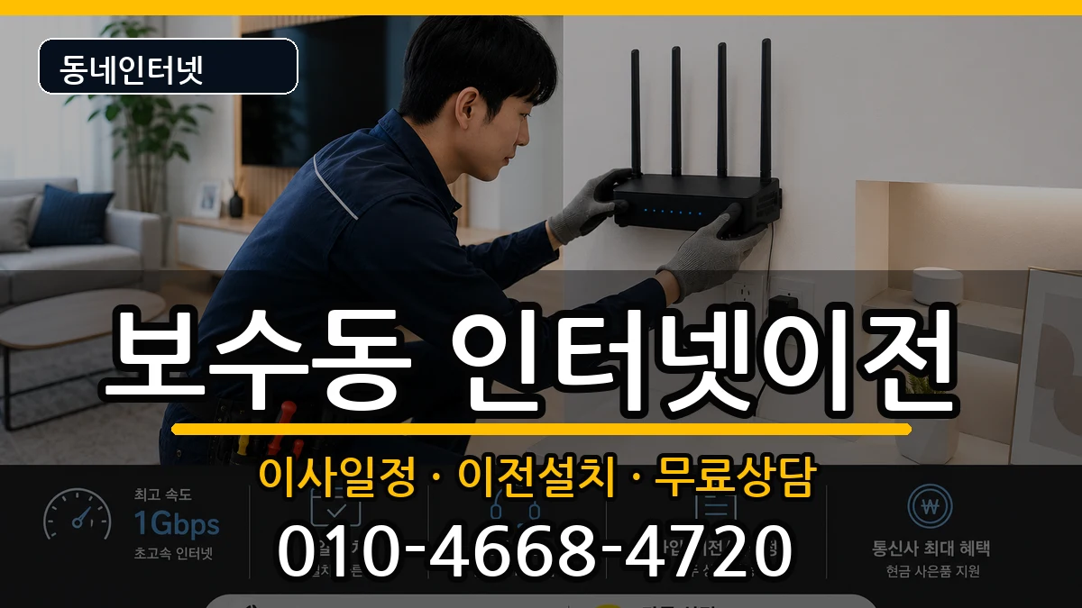 부산광역시중구보수동 기업인터넷 인터넷 설치 안내 이미지 2