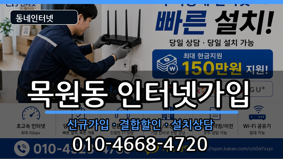 전라남도목포시목원동 인터넷가입 전라남도목포시목원동 인터넷가입 인터넷 설치 안내 이미지 3