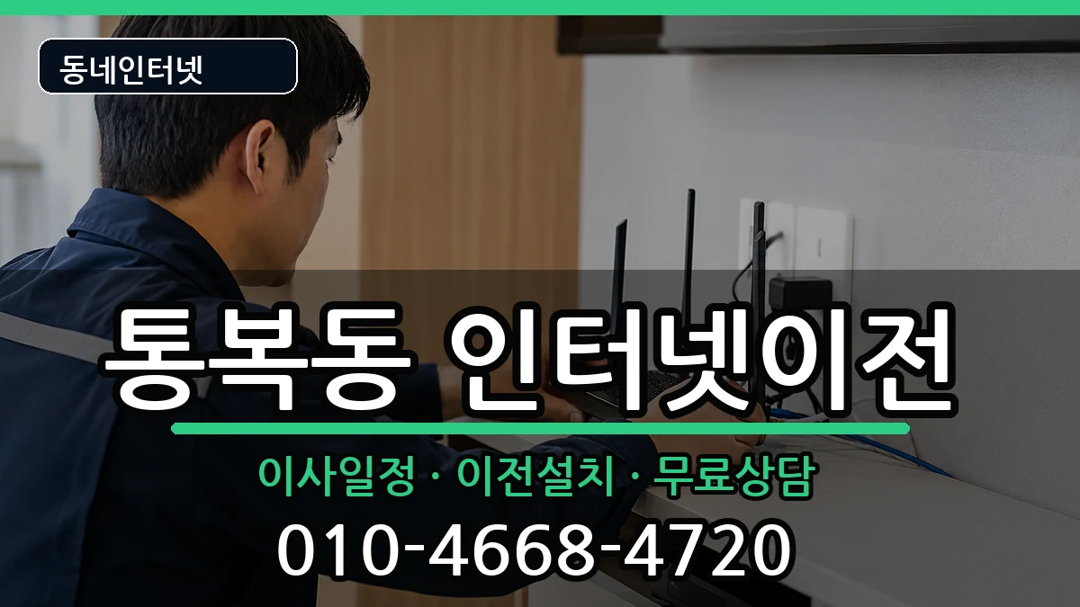 경기도평택시통복동  기업인터넷 절차형