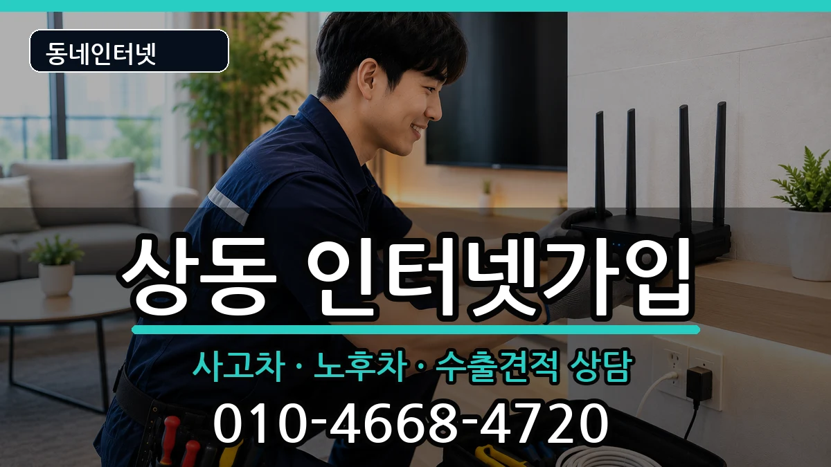 전라남도목포시상동  인터넷가입 지역형