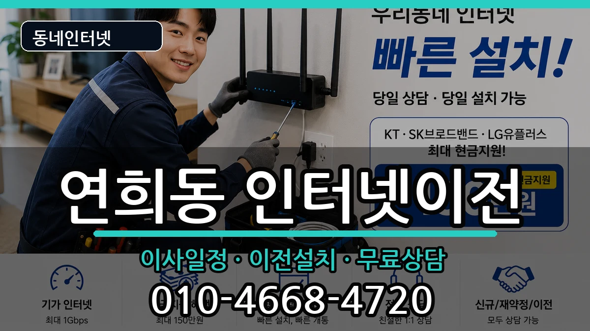 인천광역시서구연희동  기업인터넷 정보형