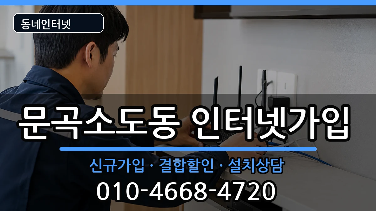 강원특별자치도태백시문곡소도동  인터넷가입 절차형