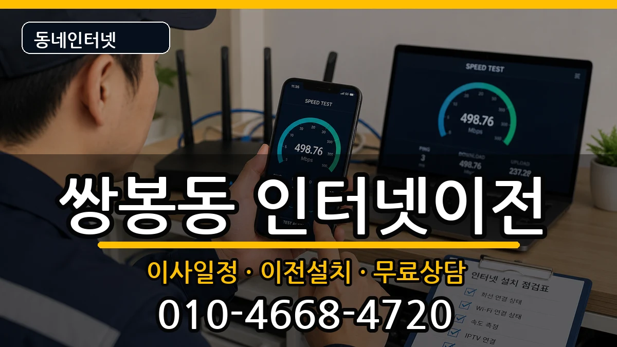 전라남도여수시쌍봉동 인터넷이전 전라남도여수시쌍봉동 인터넷이전 인터넷 설치 안내 이미지 2