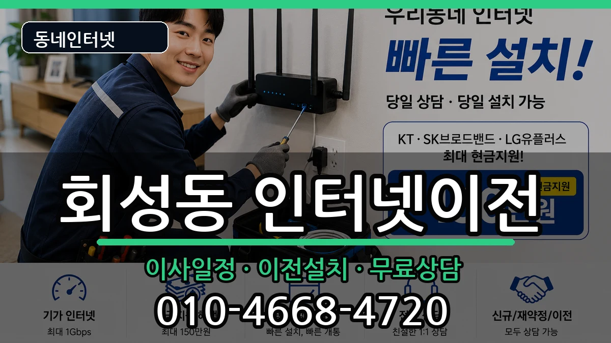 경상남도창원시마산회원구회성동  기업인터넷 정보형