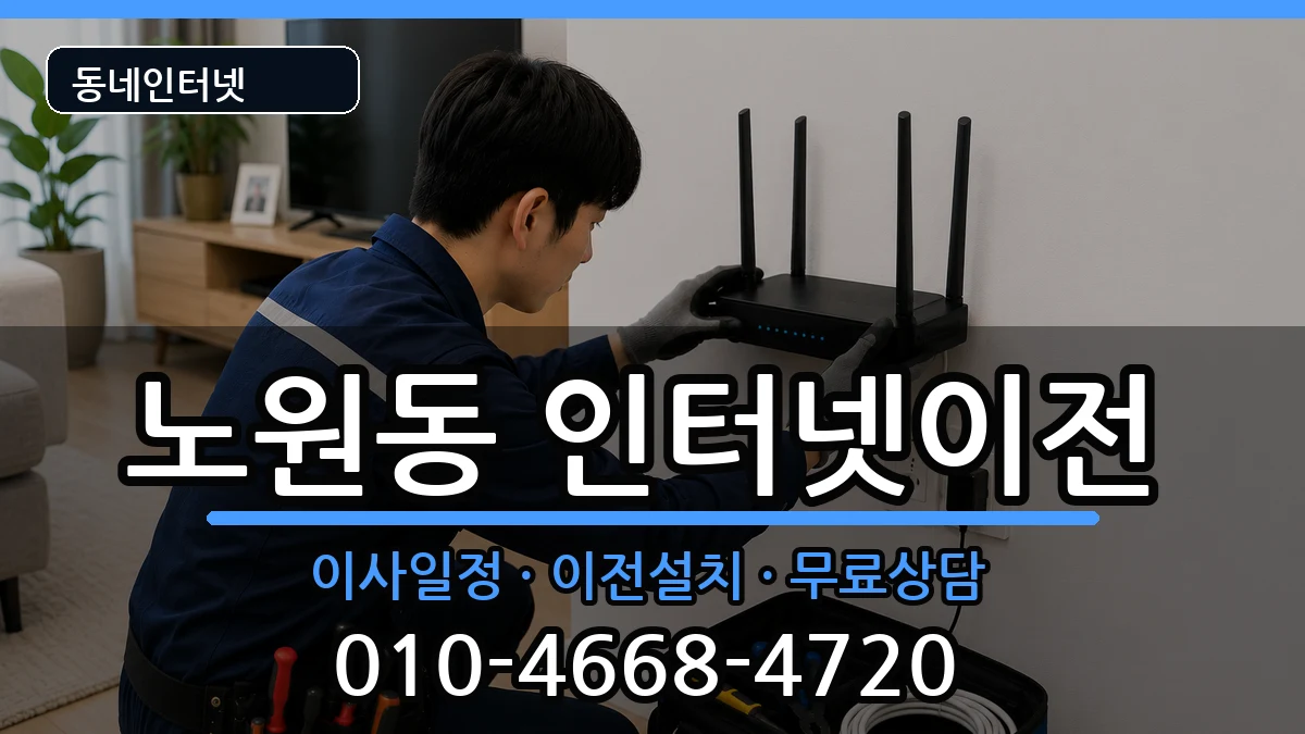 대구광역시북구노원동 인터넷TV결합 대구광역시북구노원동 인터넷TV결합 인터넷 설치 안내 이미지 3