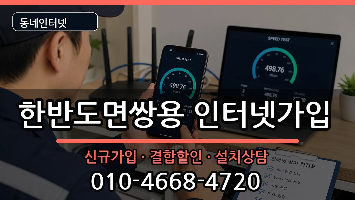 강원특별자치도영월군한반도면쌍용 인터넷가입 강원특별자치도영월군한반도면쌍용 인터넷가입 인터넷 설치 안내 이미지 3
