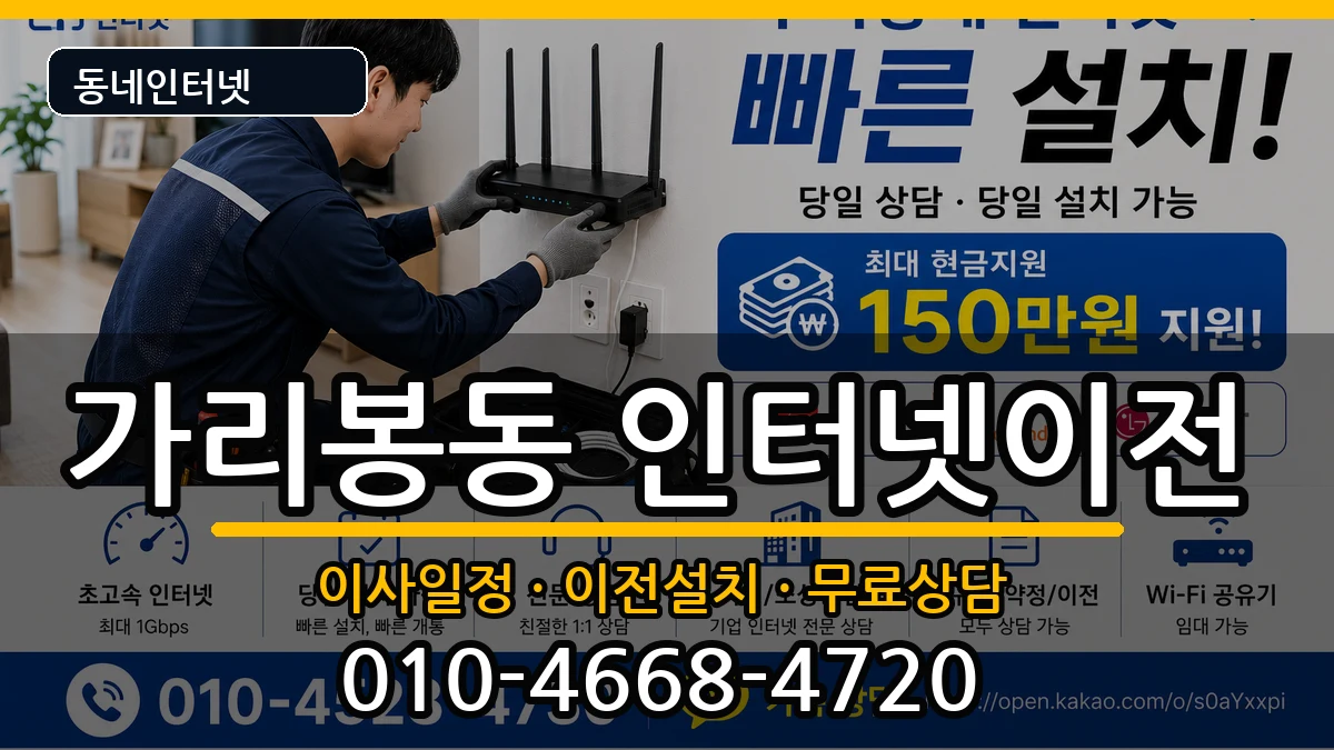 서울특별시구로구가리봉동 인터넷TV결합 인터넷 설치 안내 이미지 3
