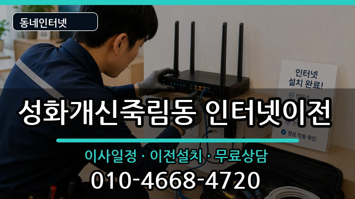 충청북도청주시서원구성화개신죽림동 인터넷TV결합 인터넷 설치 안내 이미지 1