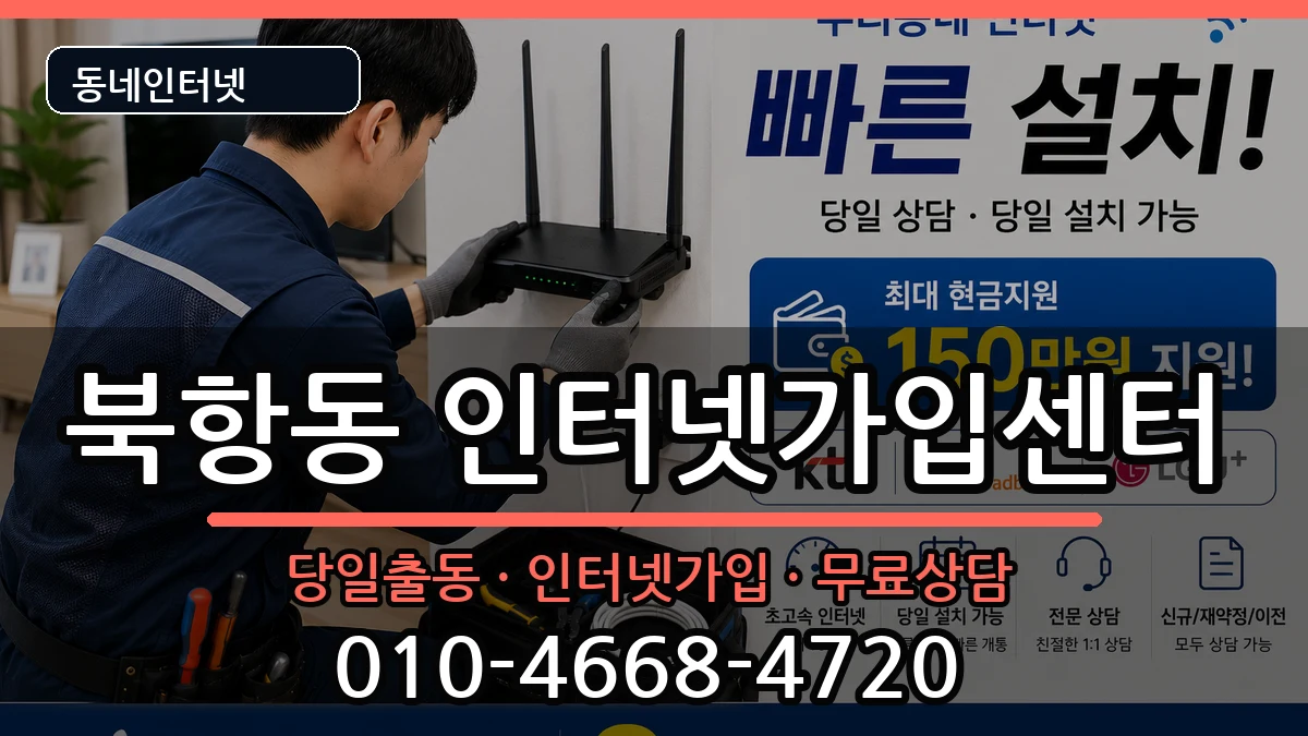전라남도목포시북항동 인터넷설치 전라남도목포시북항동 인터넷설치 인터넷 설치 안내 이미지 2