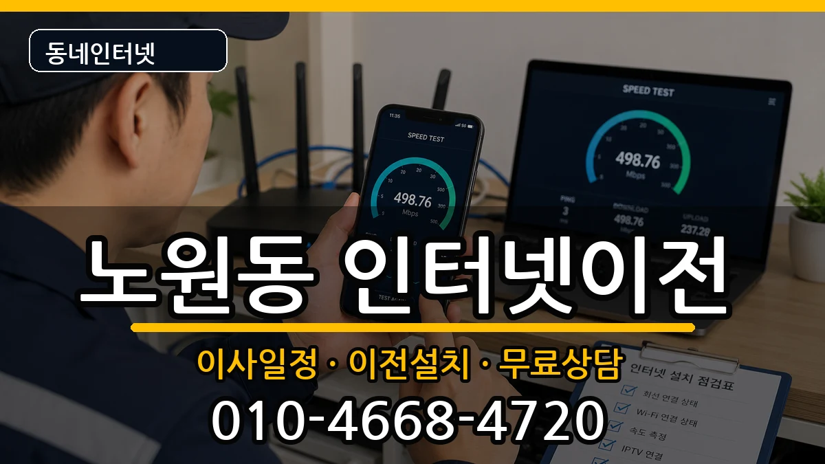 대구광역시북구노원동 인터넷이전 인터넷 설치 안내 이미지 3