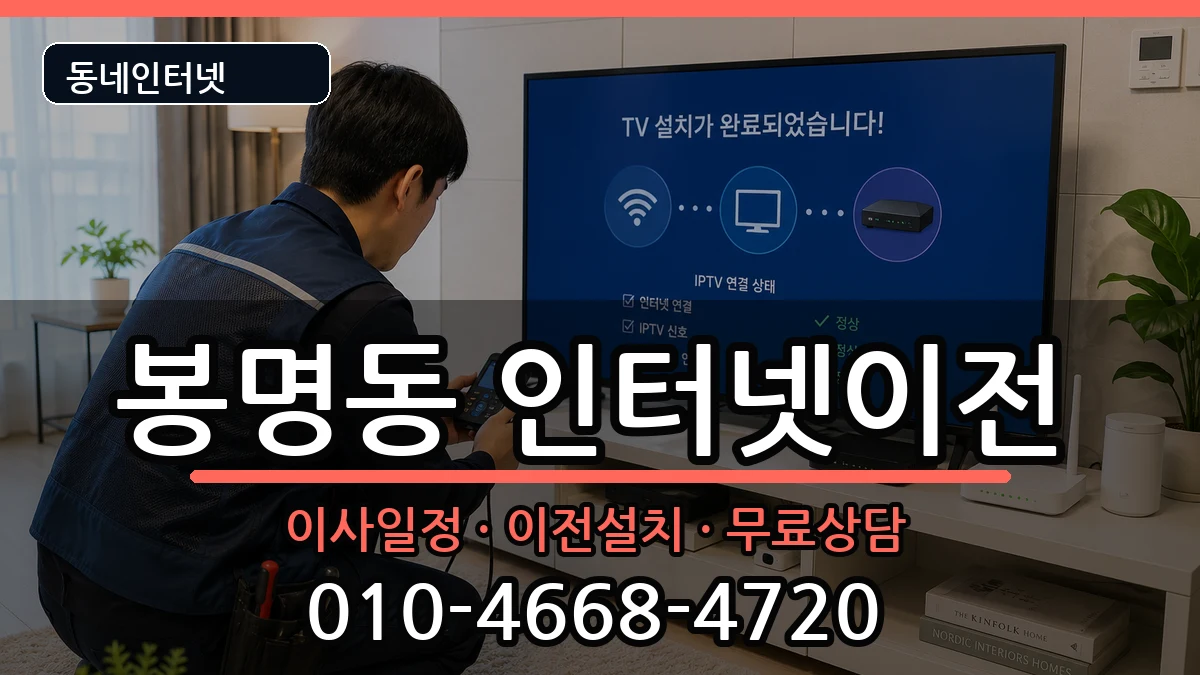 충청북도청주시흥덕구봉명동 인터넷이전 인터넷 설치 안내 이미지 2
