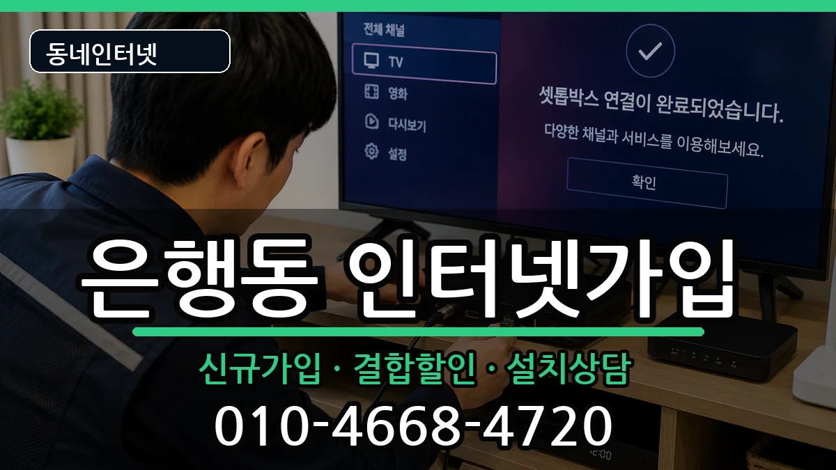 경기도성남시중원구은행동  인터넷가입 질문형