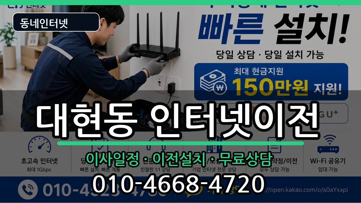 울산광역시남구대현동 인터넷TV결합 울산광역시남구대현동 인터넷TV결합 인터넷 설치 안내 이미지 3
