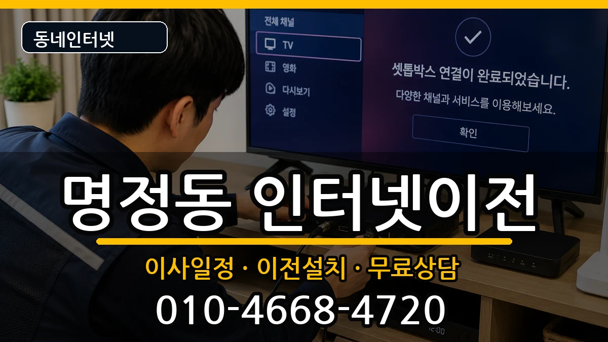 경상남도통영시명정동 기업인터넷 경상남도통영시명정동 기업인터넷 인터넷 설치 안내 이미지 1