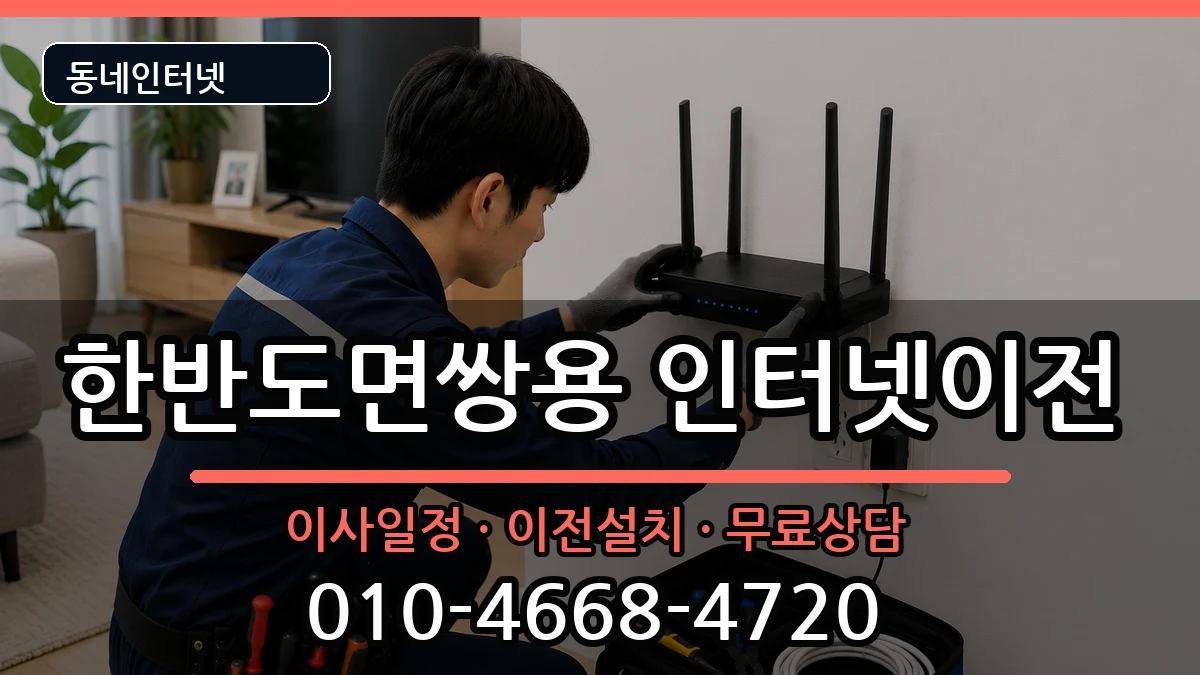 강원특별자치도영월군한반도면쌍용  인터넷TV결합 주의사항형