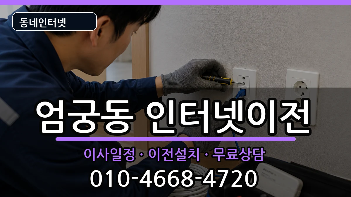부산광역시사상구엄궁동 기업인터넷 인터넷 설치 안내 이미지 1