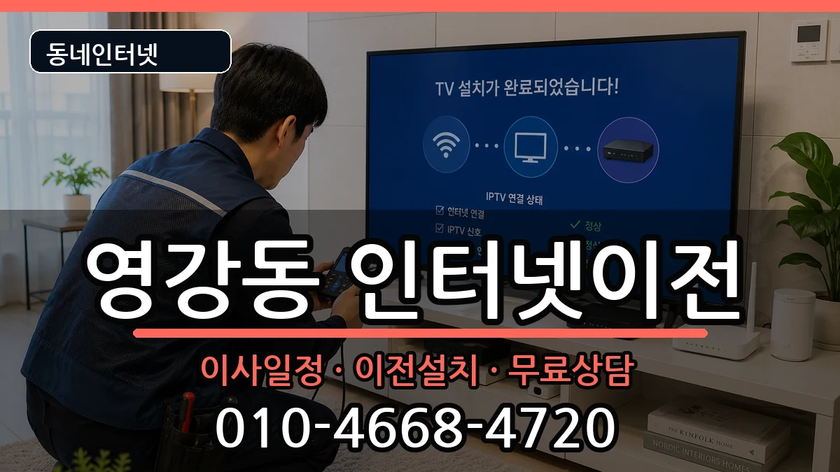 전라남도나주시영강동 기업인터넷 전라남도나주시영강동 기업인터넷 인터넷 설치 안내 이미지 2