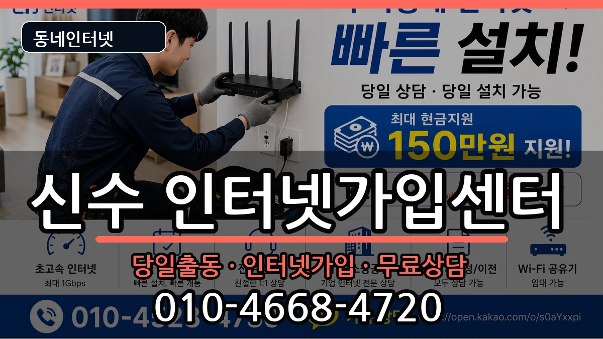 경상남도사천시신수 인터넷설치 인터넷 설치 안내 이미지 1