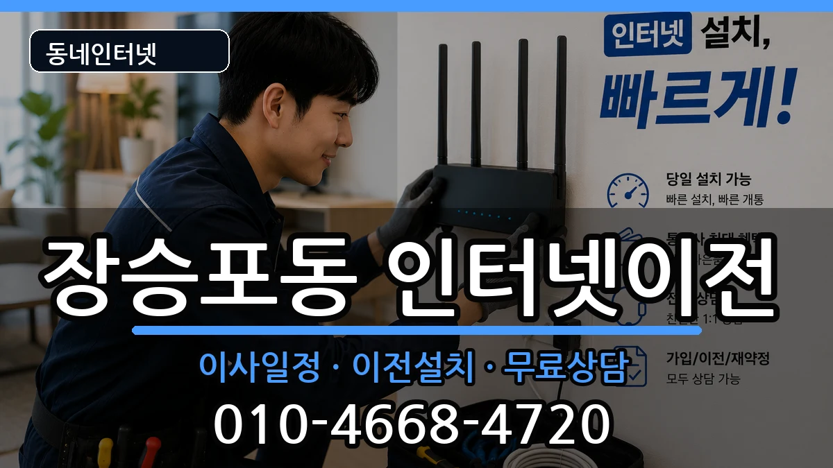 경상남도거제시장승포동 기업인터넷 인터넷 설치 안내 이미지 1