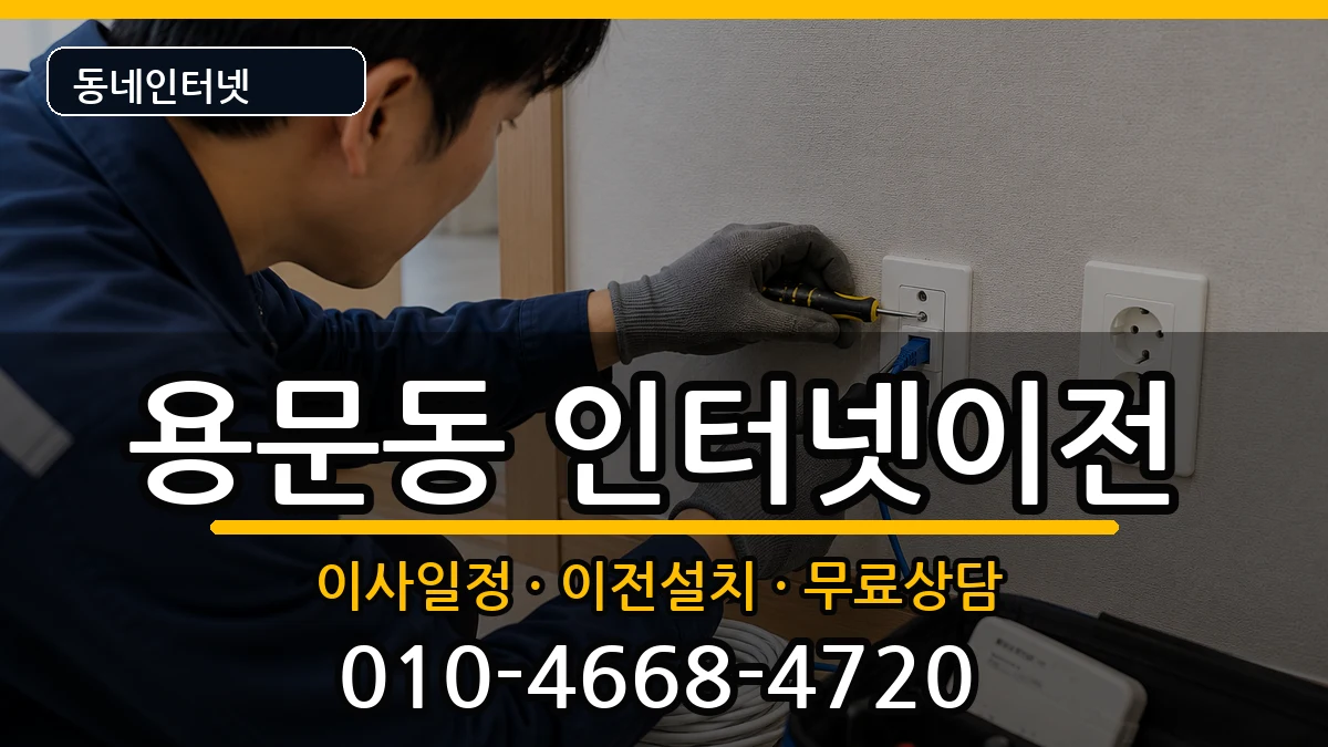 서울특별시용산구용문동  기업인터넷 FAQ형