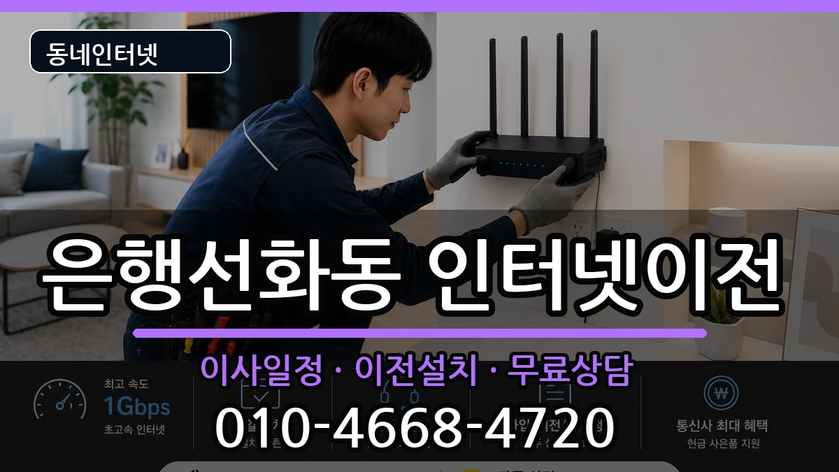 대전광역시중구은행선화동 기업인터넷 인터넷 설치 안내 이미지 3