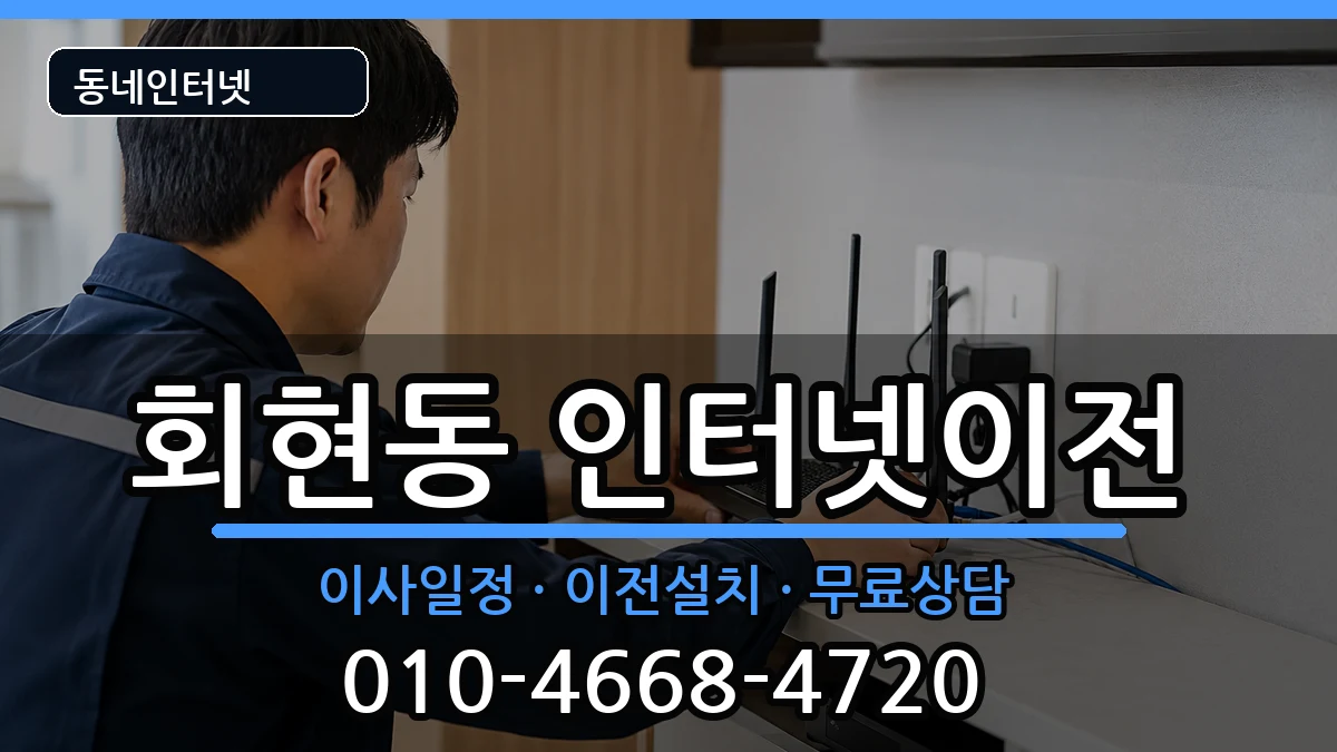 경상남도김해시회현동  기업인터넷 절차형