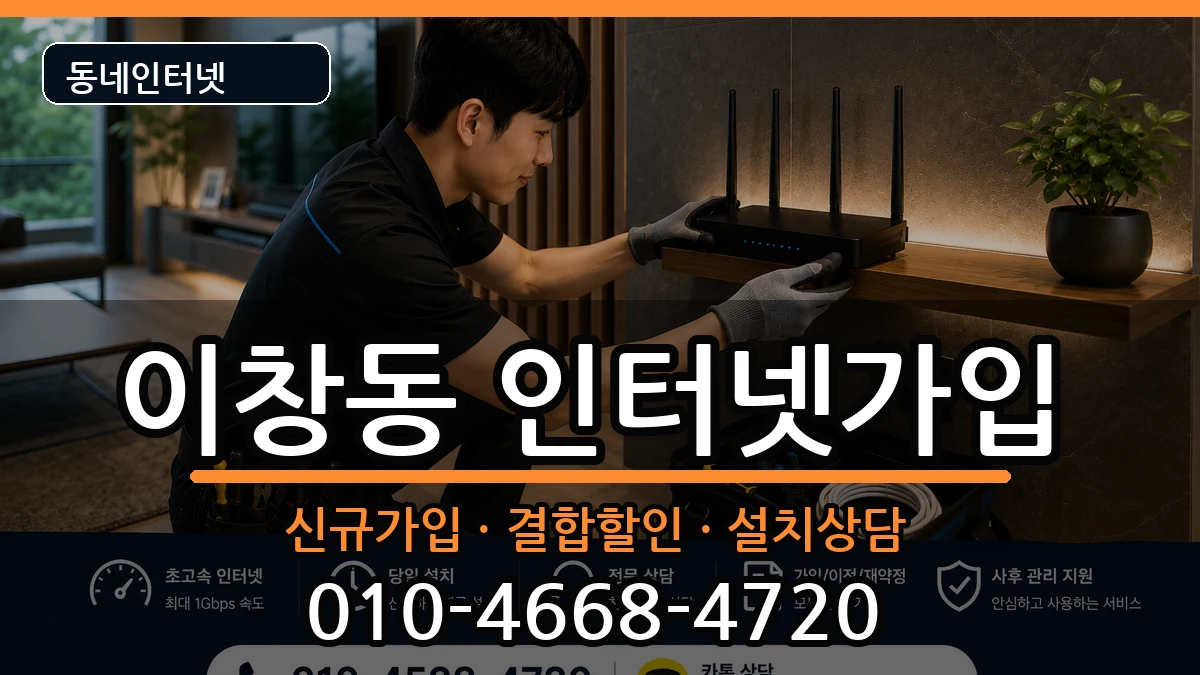 전라남도나주시이창동  인터넷가입 절차형