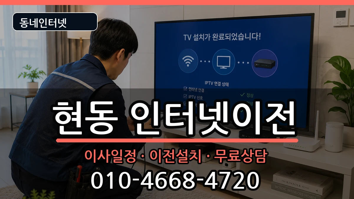 경상남도창원시마산합포구현동 기업인터넷 경상남도창원시마산합포구현동 기업인터넷 인터넷 설치 안내 이미지 1