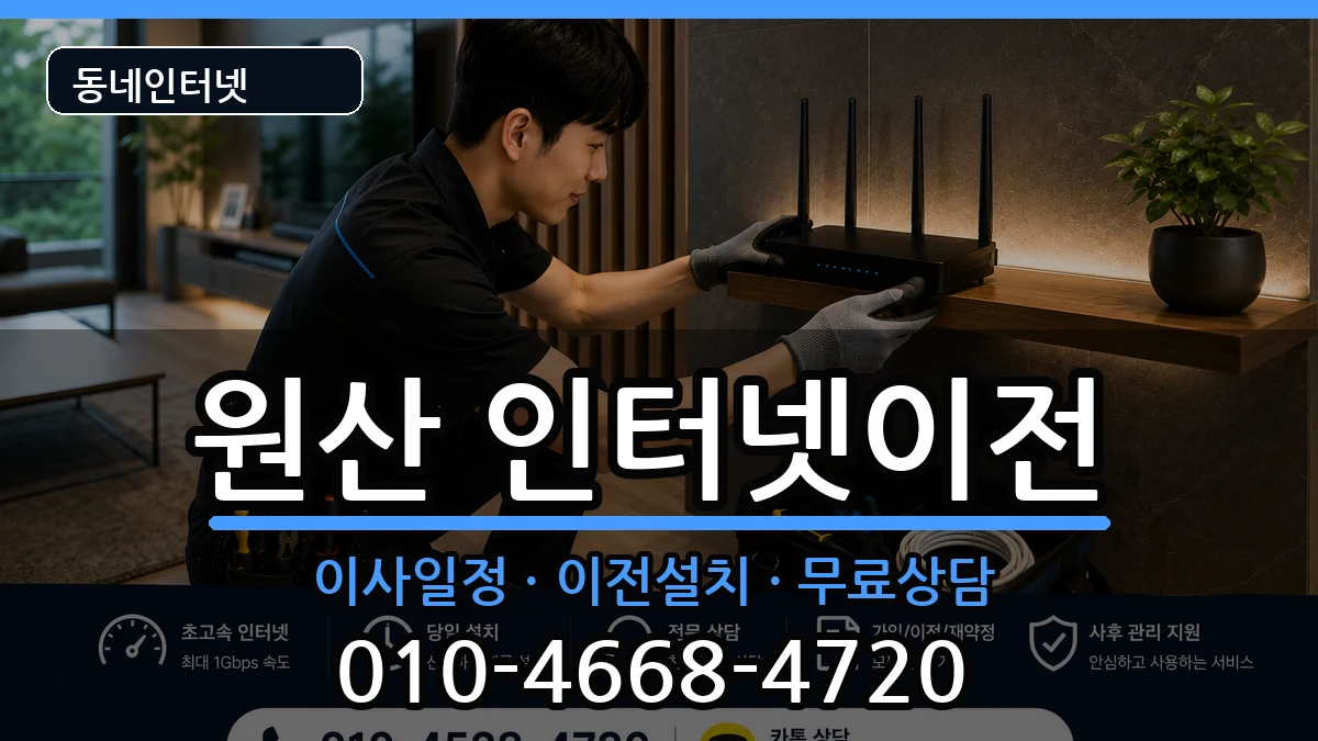 충청남도보령시원산  기업인터넷 절차형