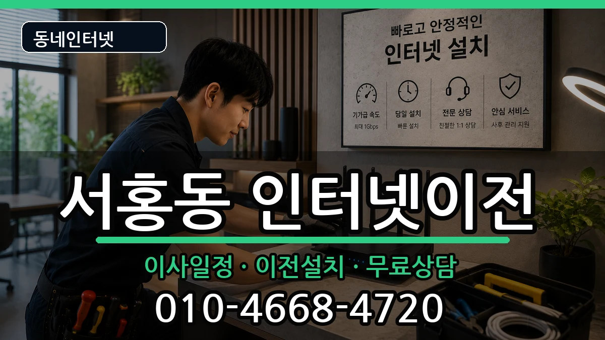 제주특별자치도서귀포시서홍동 인터넷TV결합 제주특별자치도서귀포시서홍동 인터넷TV결합 인터넷 설치 안내 이미지 3