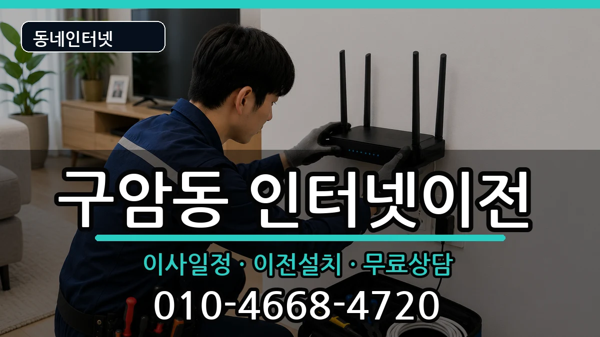 전북특별자치도군산시구암동  기업인터넷 준비사항형